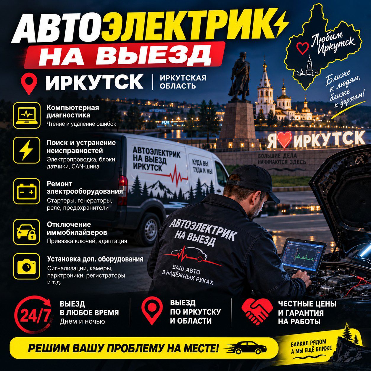Автоэлектрик с выездом