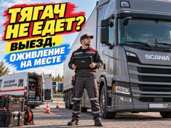 ВЫЕЗДНОЙ АВТОЭЛЕКТРИК | ГРУЗОВИКИ, ЛЕГКОВЫЕ, СПЕЦТЕХНИКА